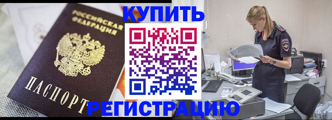 прописка для военкомата в Реже